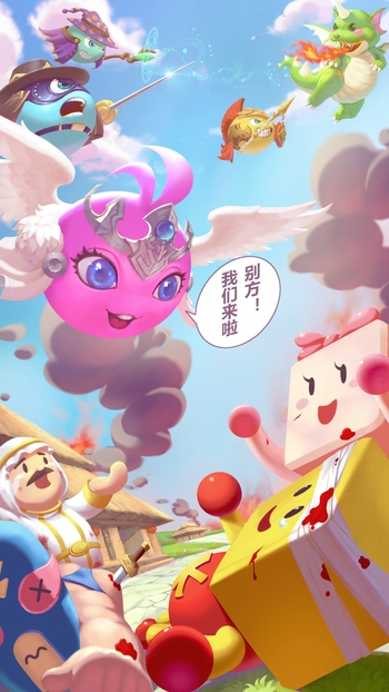 别方，我们来啦