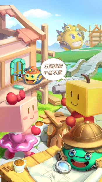 一起修建房子吧